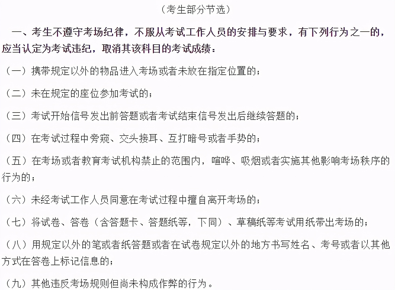 2021年高考准考证开始打印！考场上的规则一定要注意