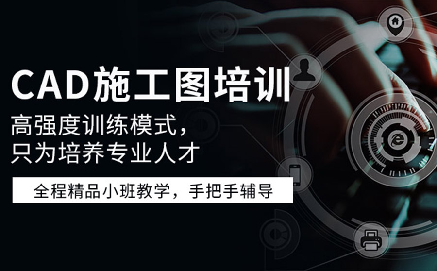 石家庄CAD工程制图培训速成班包会班