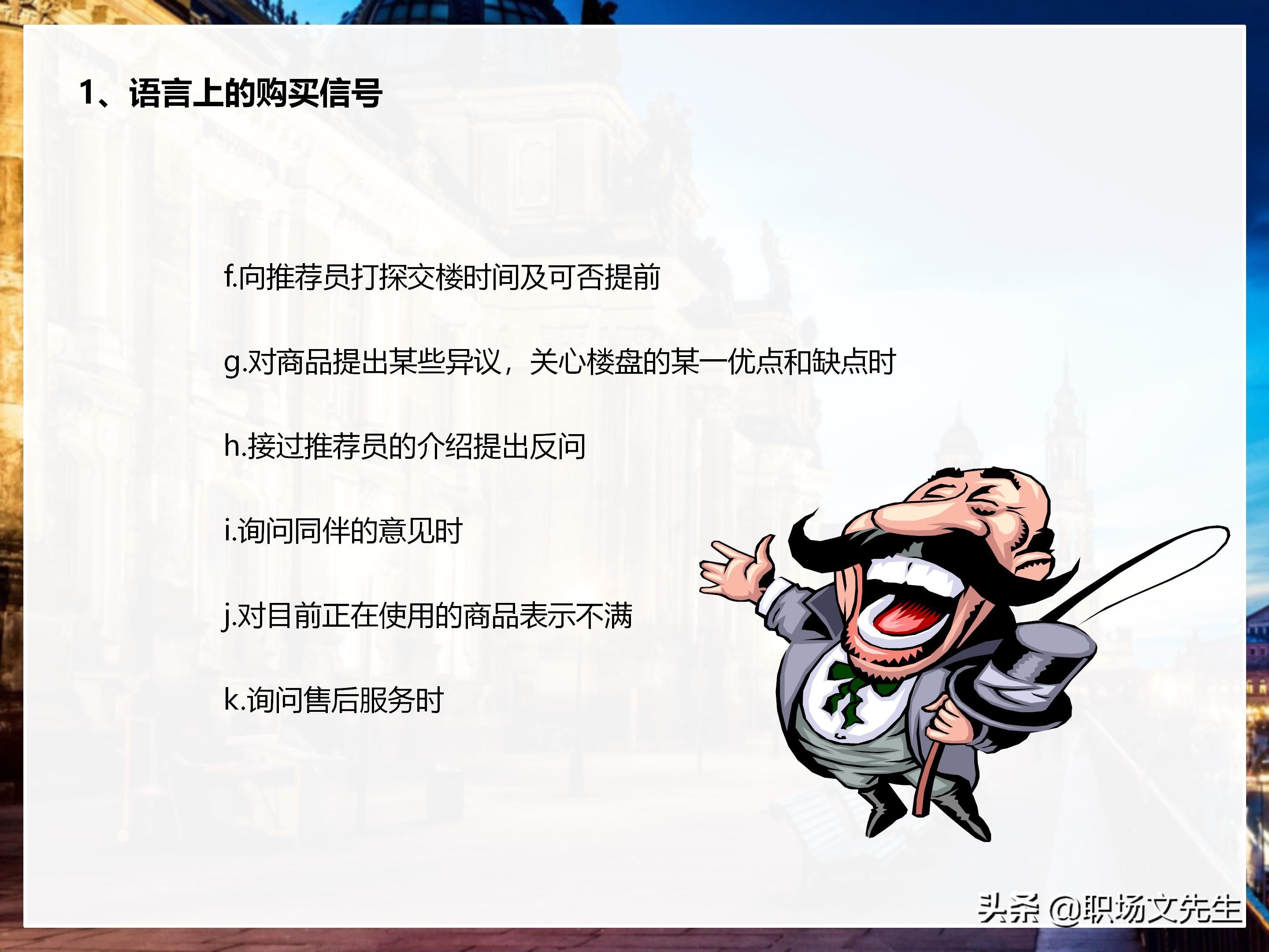 年薪200万大区销售总经理总结：198页销售技巧培训PPT，实战经验