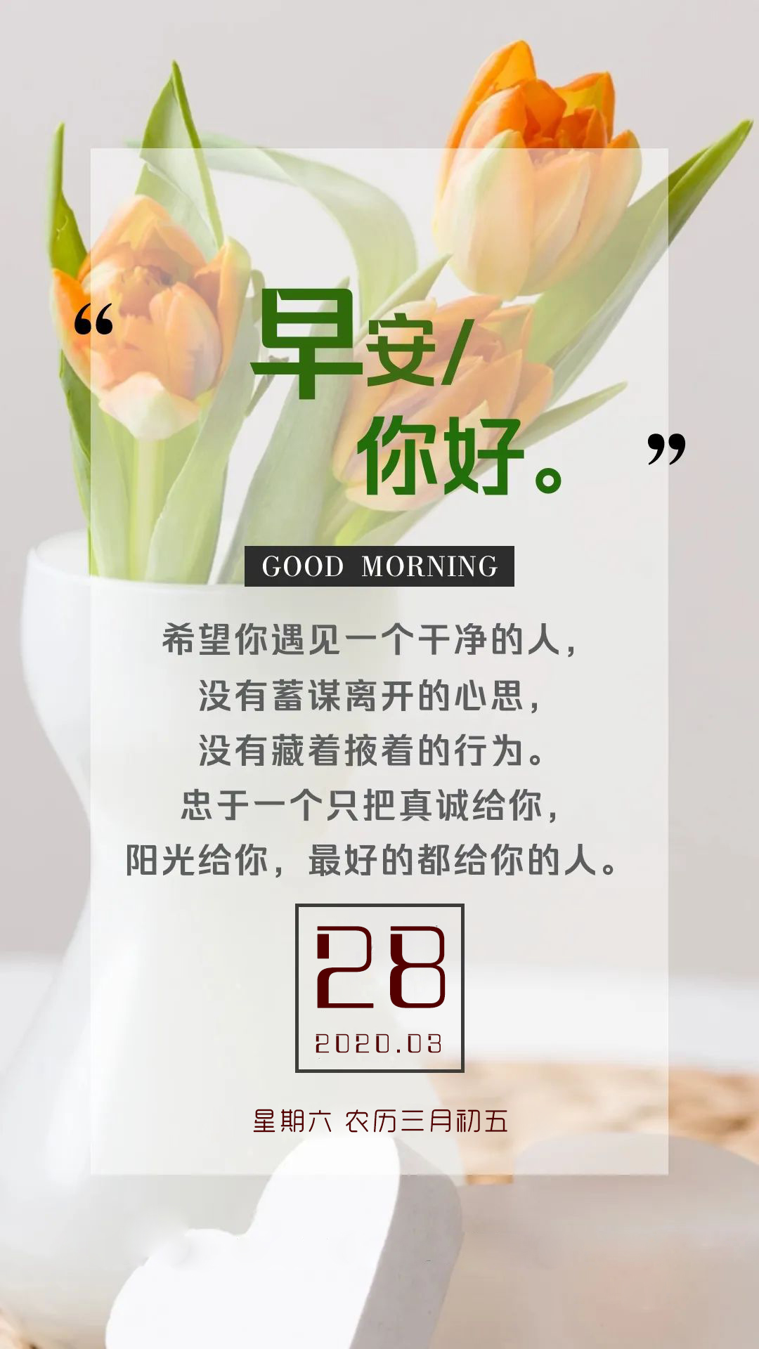 正能量早安心语周末图片日签：对未来真正的慷慨，是把一切献给现在