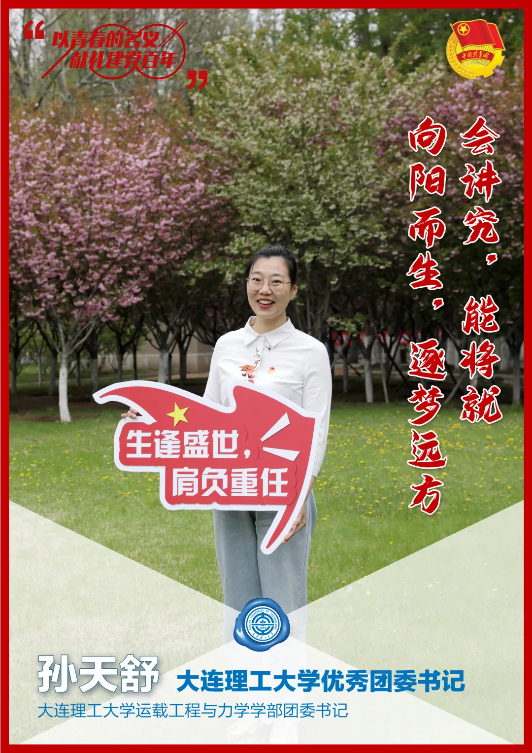 名单揭晓！大工青年们，向上