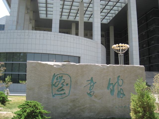 国家民委直属高校之北方民族大学