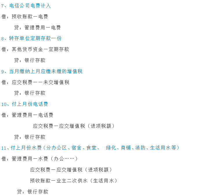 财务注意：物业会计核算细则+全套会计分录，这些资料会计别错过