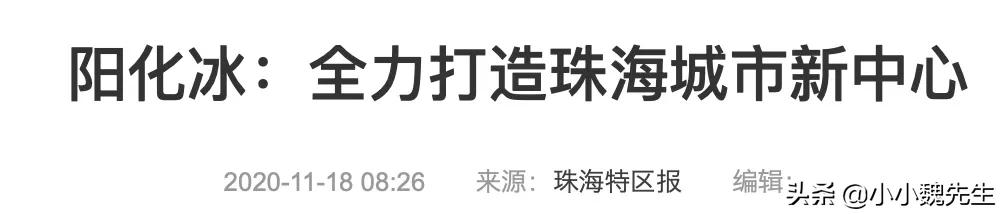珠海航空新城房价从何时起敢卖3万？还有老牌学区进驻，凭什么？