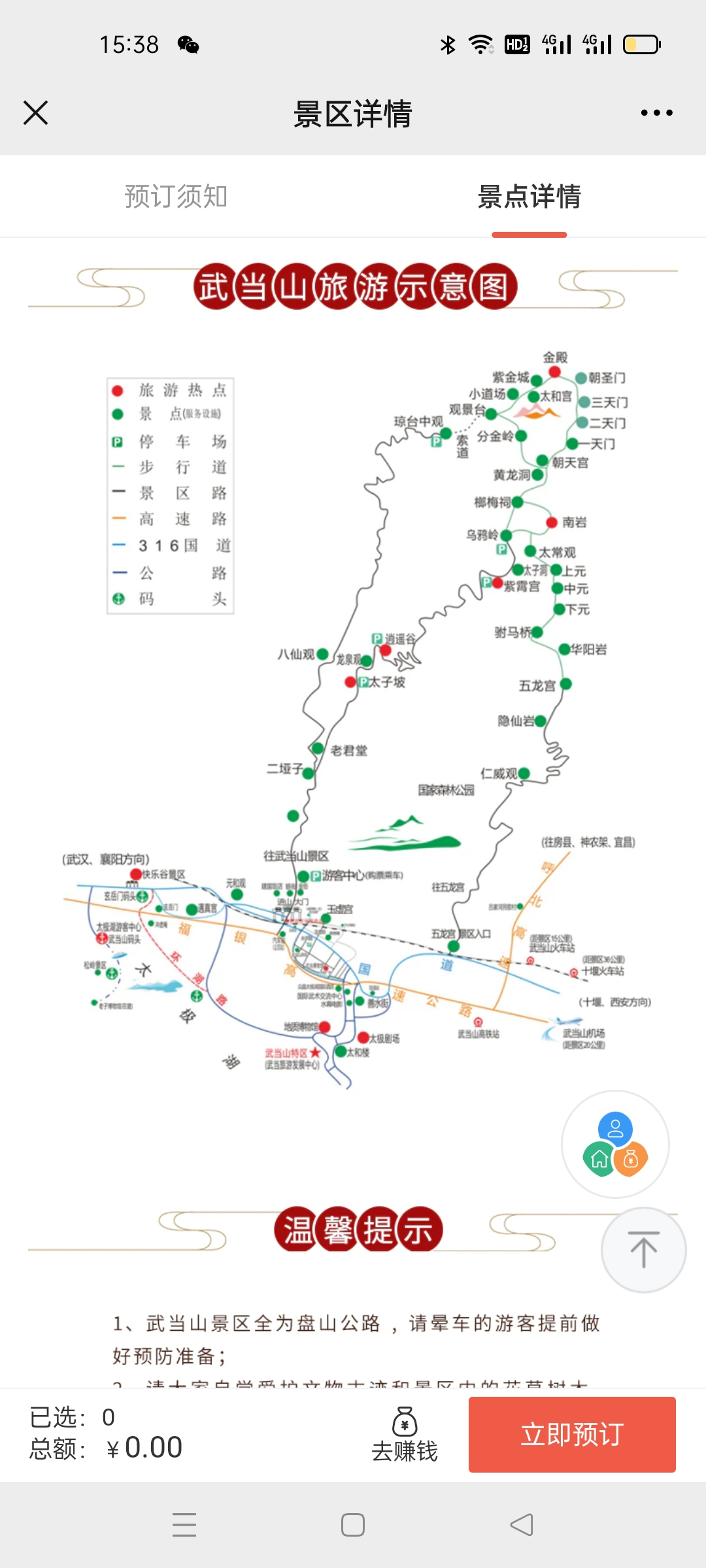 武当山旅游，真的太“坑”了，那是你不了解它的精髓