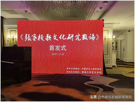 校歌铸心灵 栋梁振家邦——立志校歌文化传播、致力校歌普及的詹皖教授
