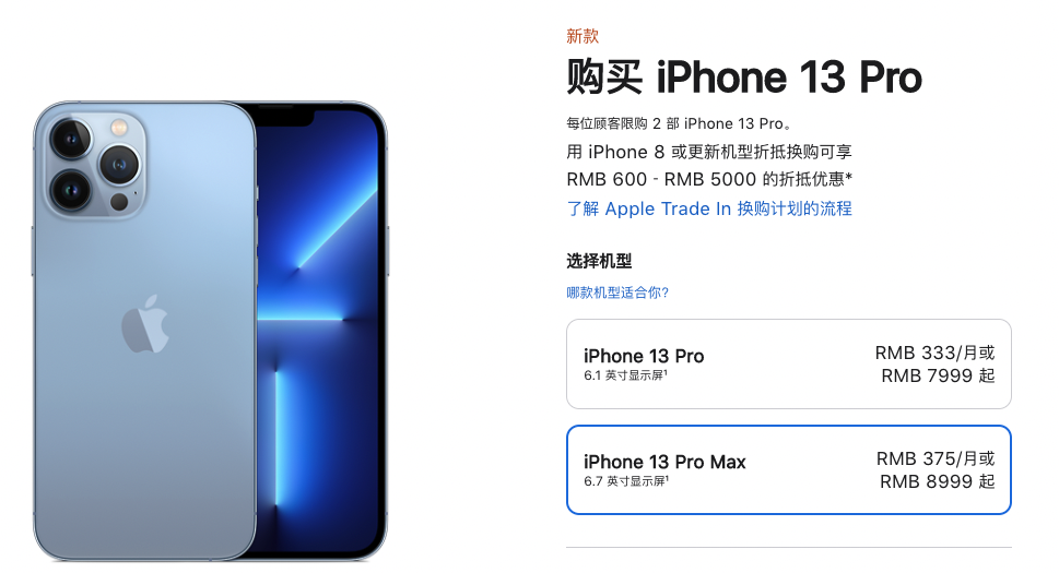 iPhone13 Pro 和 iPhone 13 Pro Max怎么选？