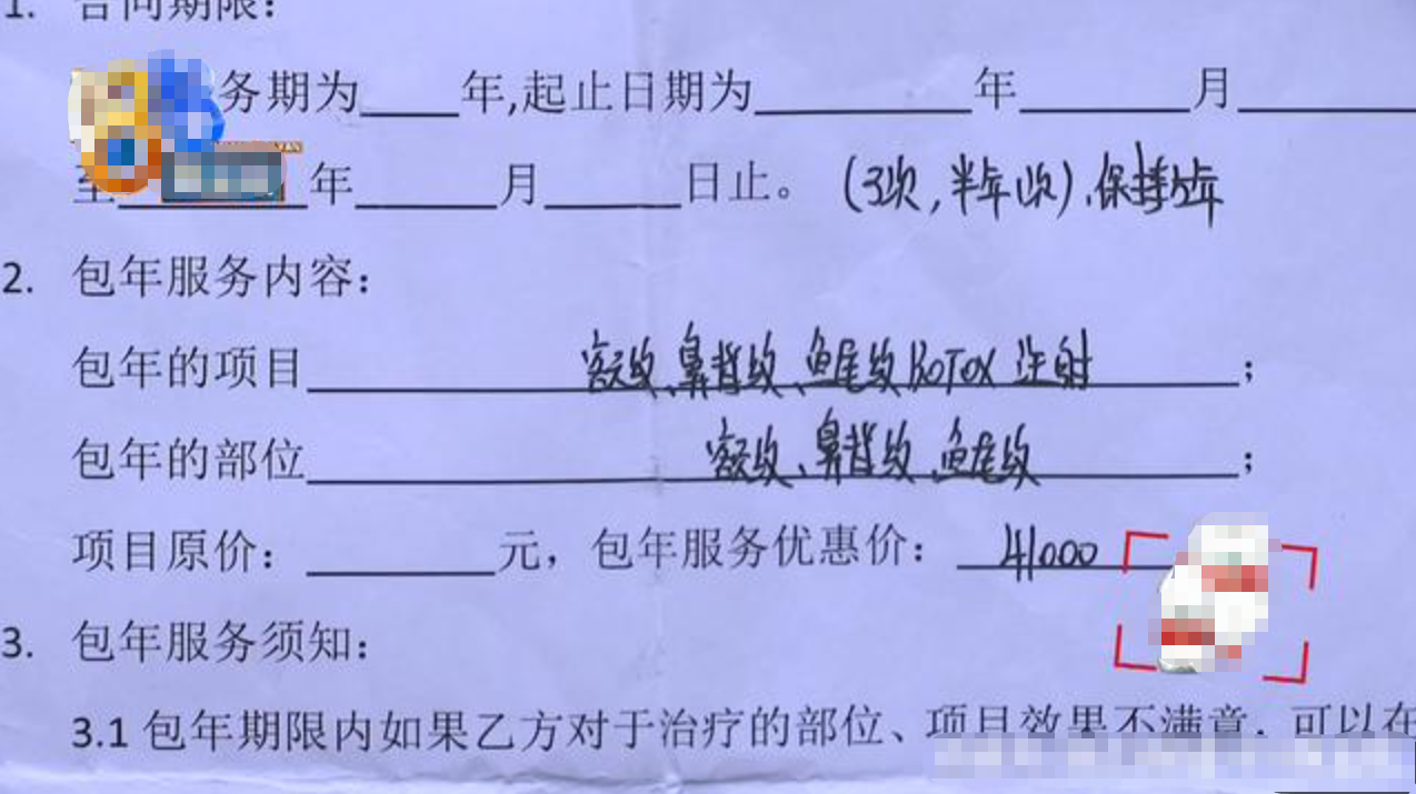 女子13万做医美，觉得效果不好想退款，商家：可以修复不能退款