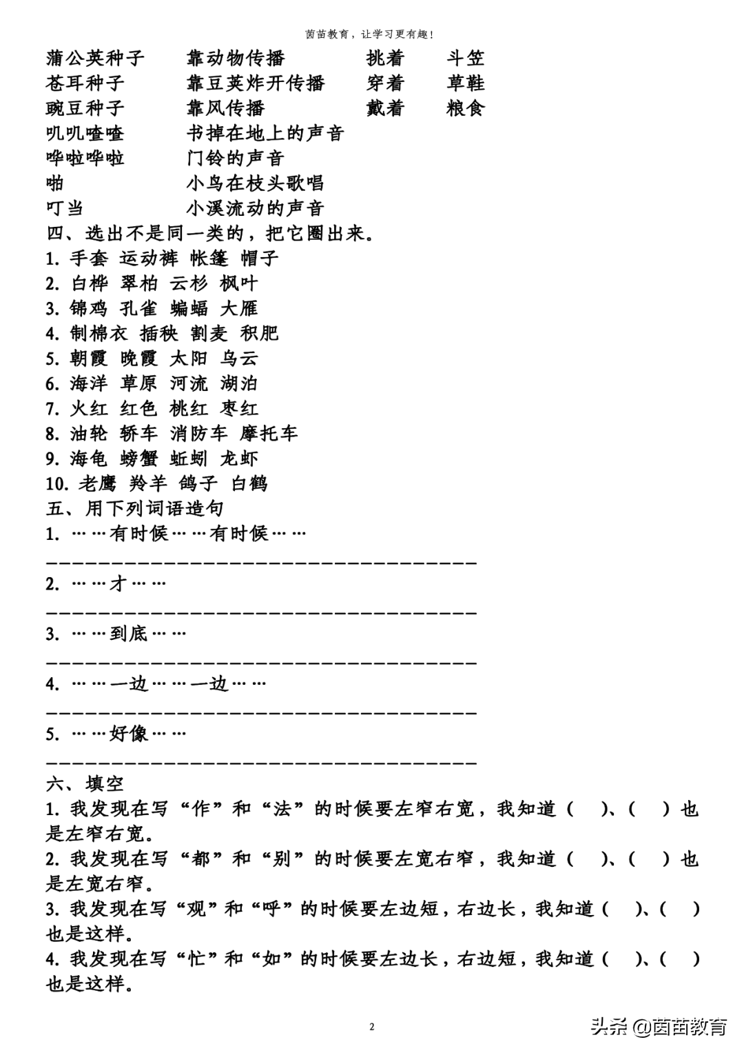 期末复习：二年级上册课后及语文园地题型训练