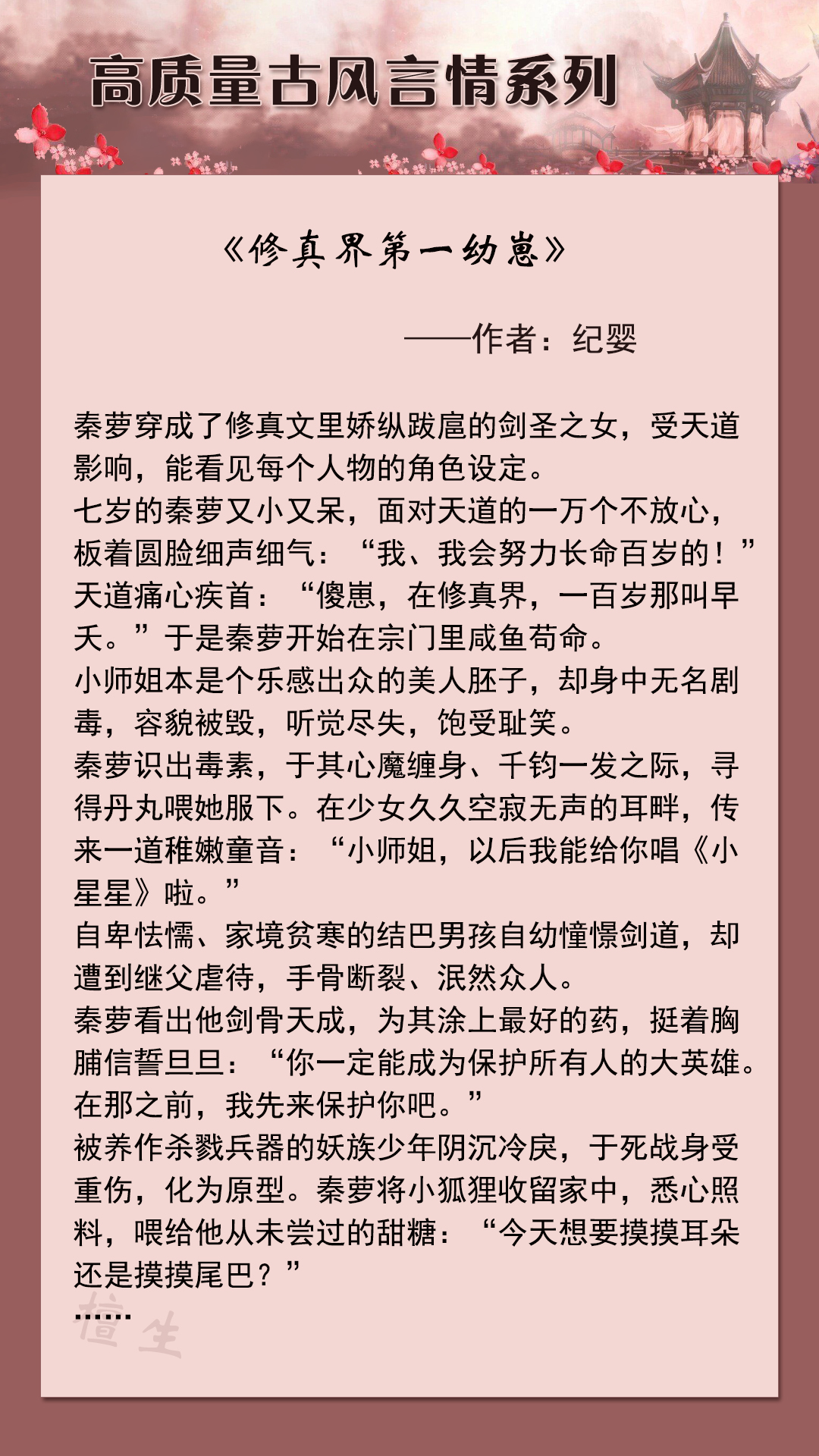 五本质量古言：女主手起笔落把反派狂虐，结果穿越到黑化的他面前