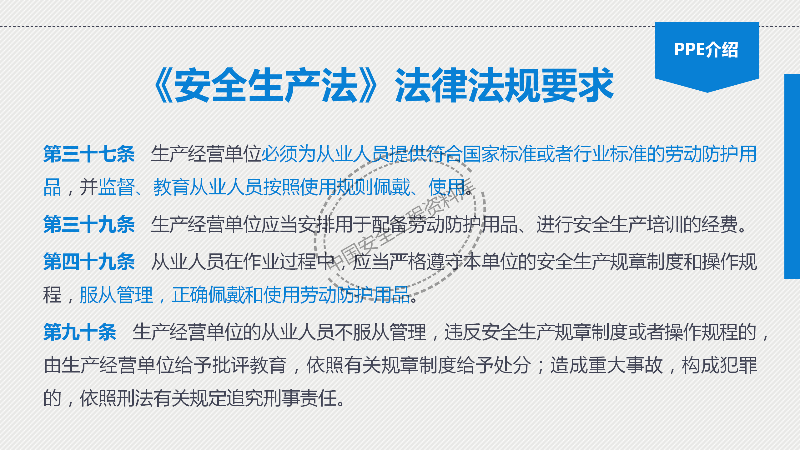 个体劳动防护用品讲座PPT（81页）