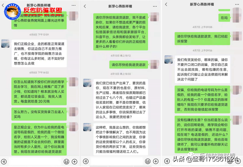 福建新芽心燕平台以“燕窝代理”为幌子进行招商骗局遭投诉