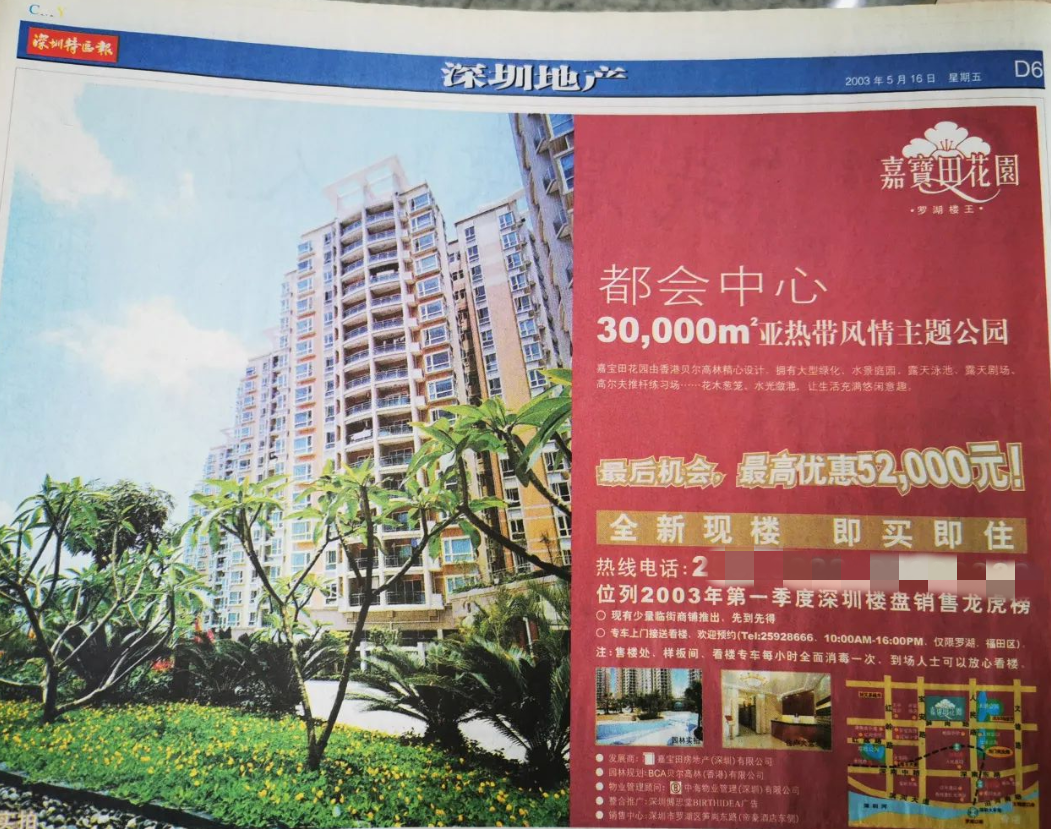 看完2003年深圳房价，我已哭晕在厕所