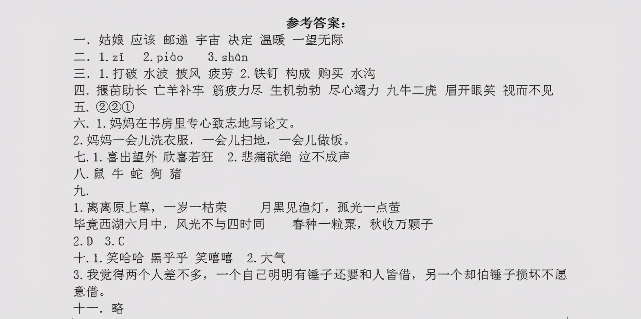 人教部编版二年级语文下册期末复习综合测试，阅读有难度，有答案