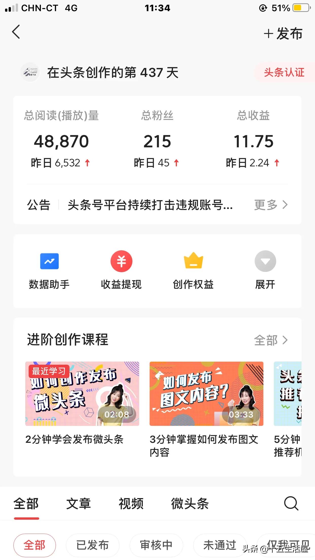 头条自媒体创作人的个人心得（建议看完）