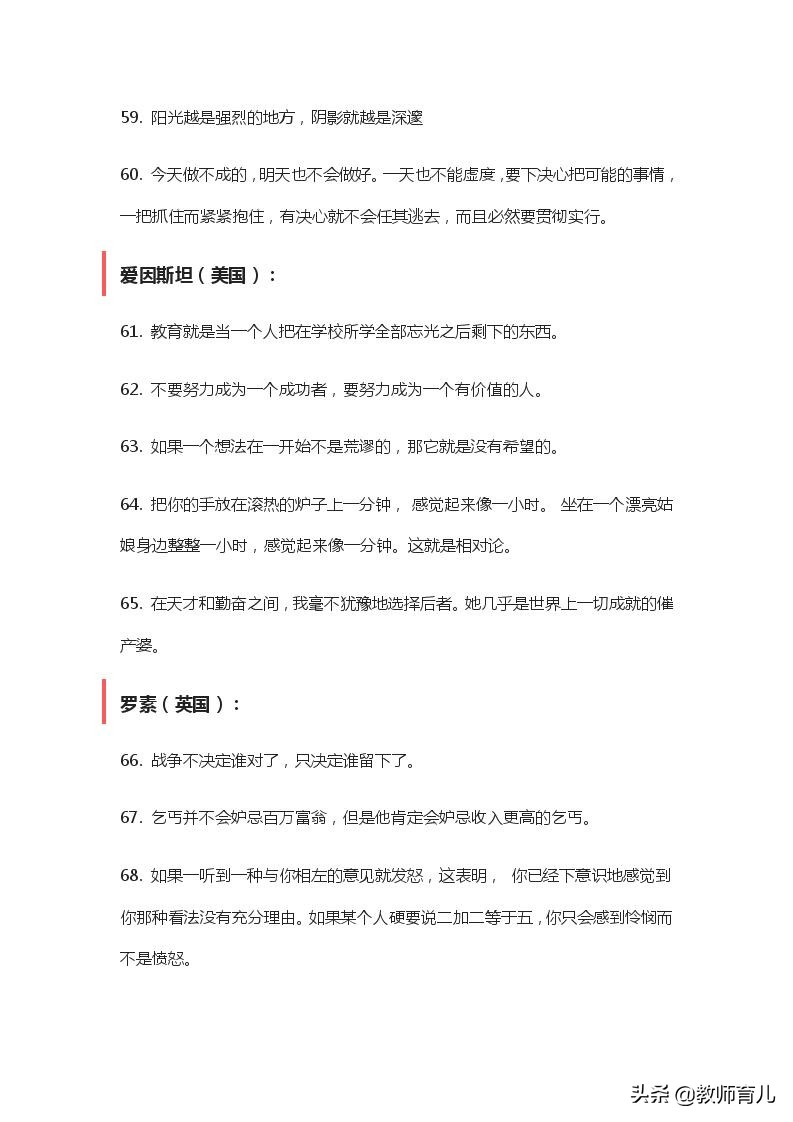 历史名人名言警句，用心的爸妈给孩子打印出来贴墙上，传递正能量