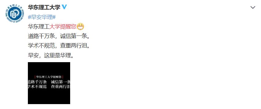 寒假将尽，各高校花式喊学生回来上学！华师最开放，川大最暖心，浙大最哲学！