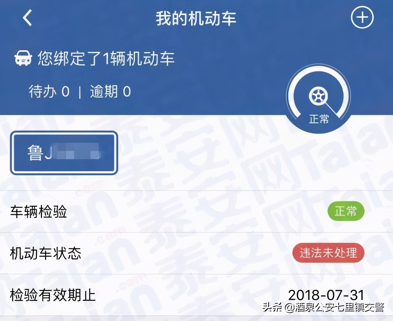 交通信息网违章查询,鞍山公安交通信息网违章查询