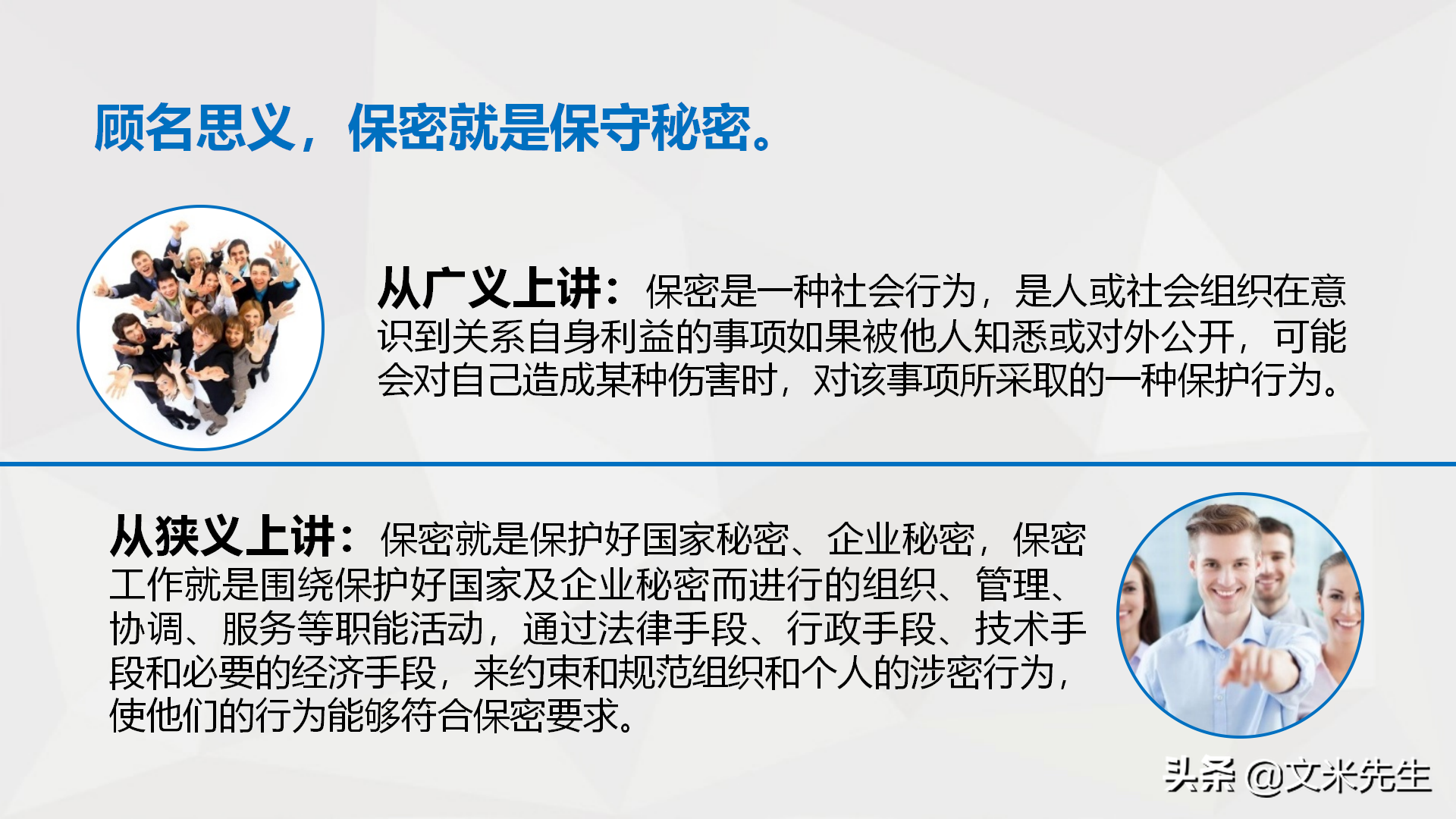 如何在企业转型发展中做好保密工作，26页公司保密培训课件分享