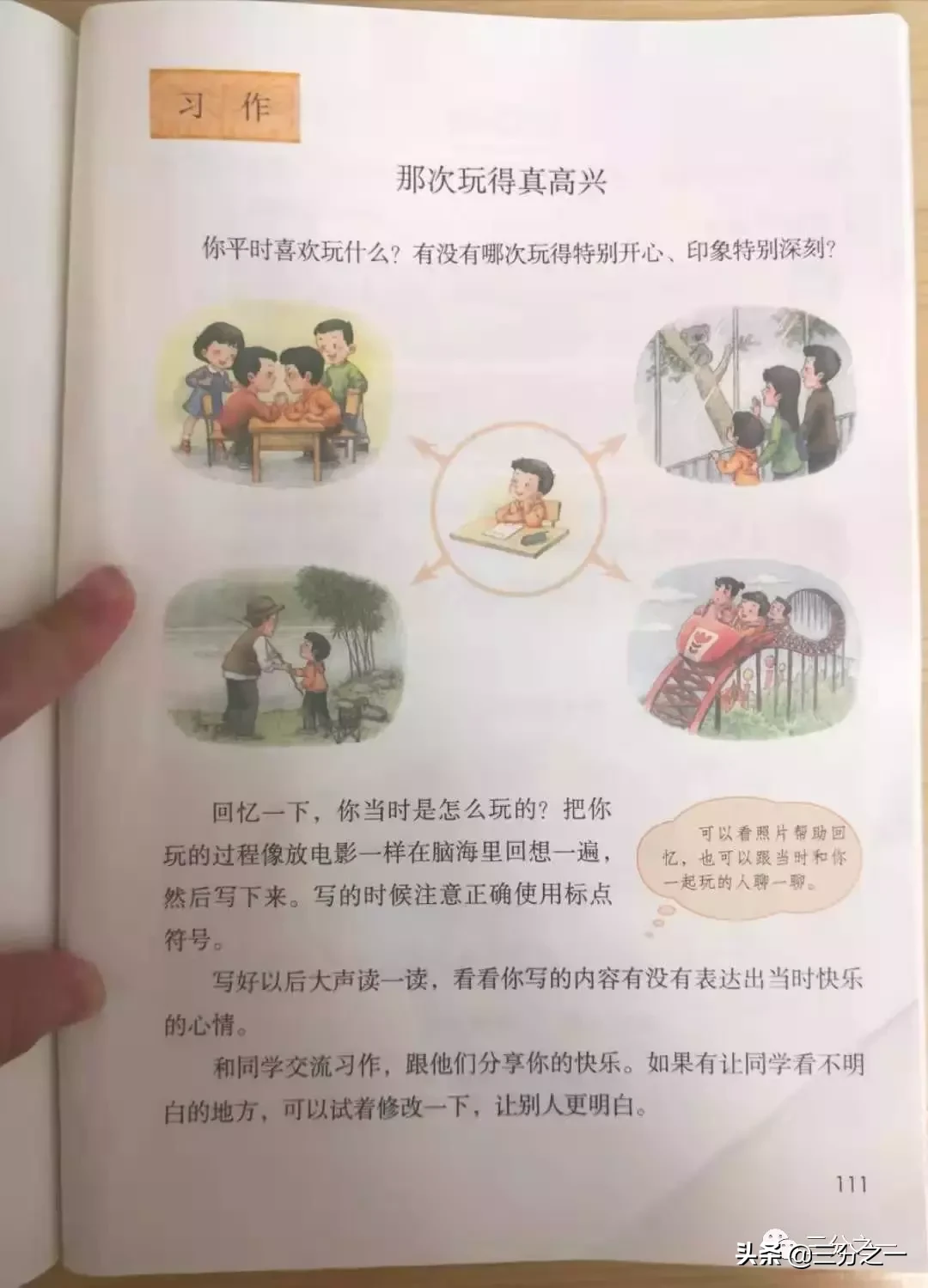 足球赛稿子(4步聊天法，小学三上8单元习作，我这样指导孩子写一稿改一稿)