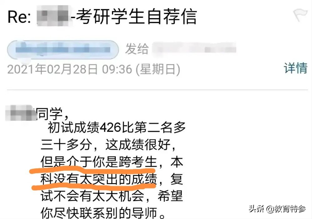 三本考生考研985名校，初试426分，专业第一，却被导师婉拒