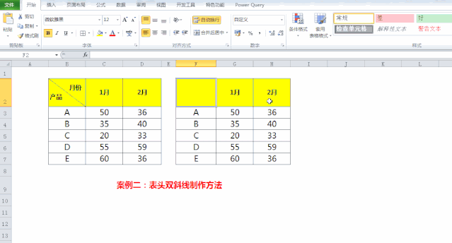 Excel技巧：Excel表头单斜线、双斜线的快捷制作方法