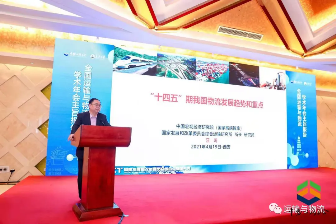 中交出行董事长王金城受邀参加“全国运输与物流学术年会”