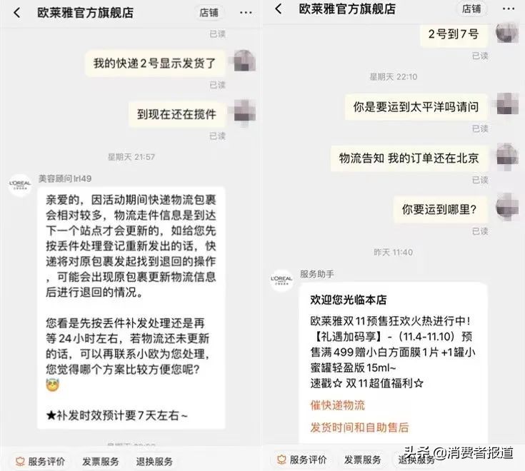 欧莱雅双十一涉嫌虚假发货，物流72h不更新投诉无门