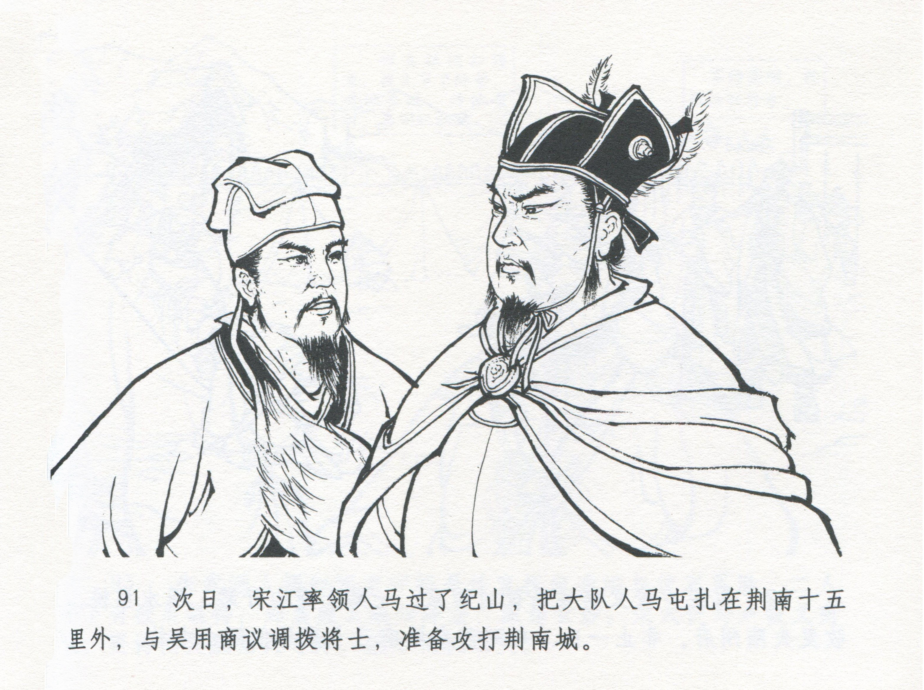 连环画 水浒传之平西伐王庆 评赏