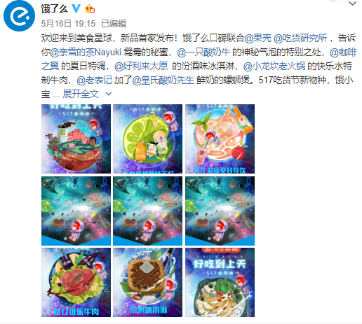517吃貨節,517吃貨節活動方案