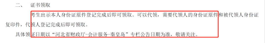 提醒！这些地区初级考后审核已截止！多省已发布证书领取通知