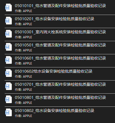 工程施工质量验收规范实施指南，及检验批质量验收记录（已分类）
