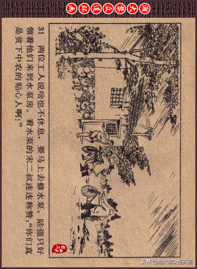 瀚大黎众｜人美版文革生产队阶级斗争连环画《菜园风雨》1976年版
