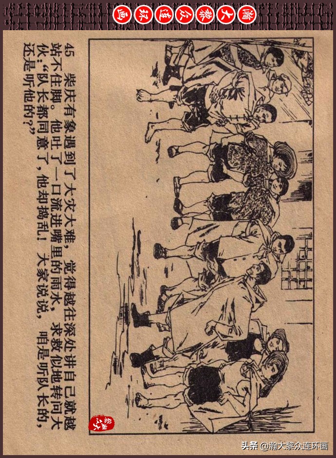 瀚大黎众｜人美版文革生产队阶级斗争连环画《菜园风雨》1976年版
