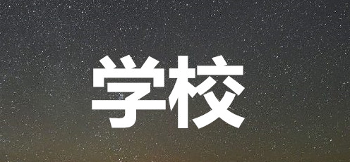 高校招生内外差异：一本、二本的混招，该怎么选？