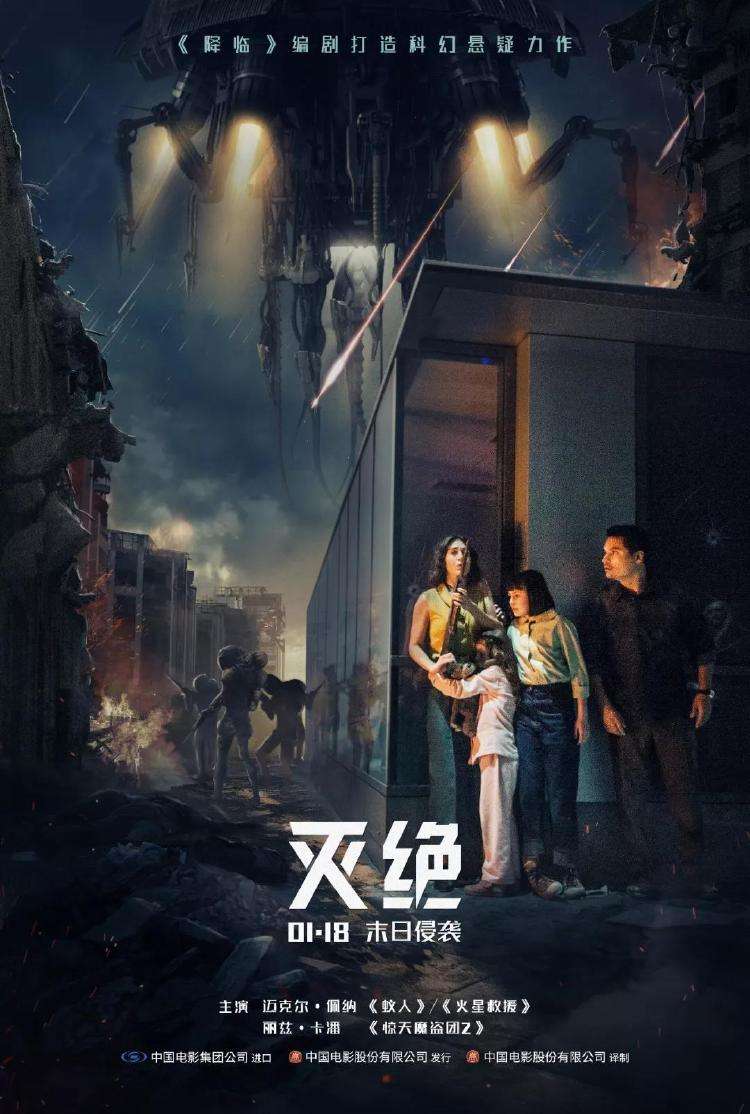灭绝电影剧情「梳理」 _晶羽科技
