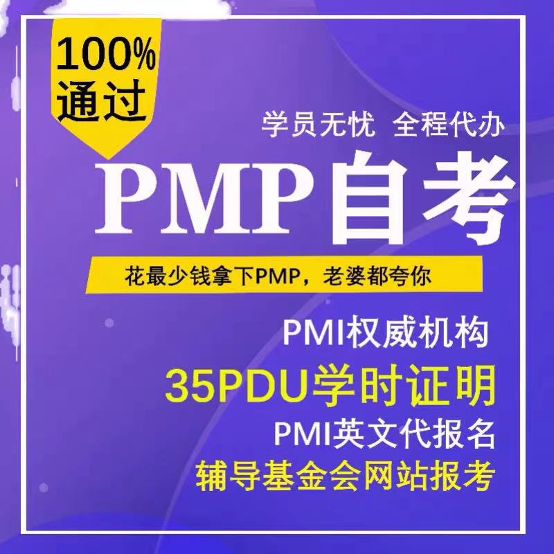 节省3000元！教你如何自考一举拿下PMP