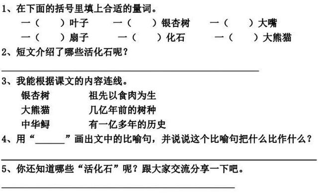 语文二年级下24课《当世界年纪还小的时候》图文解读+知识点+测试