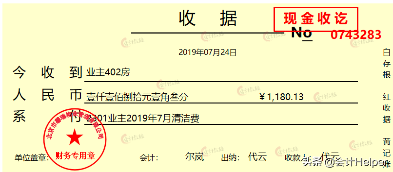 做物业公司会计难！这套超详细物业会计全盘真账实操处理，请查收