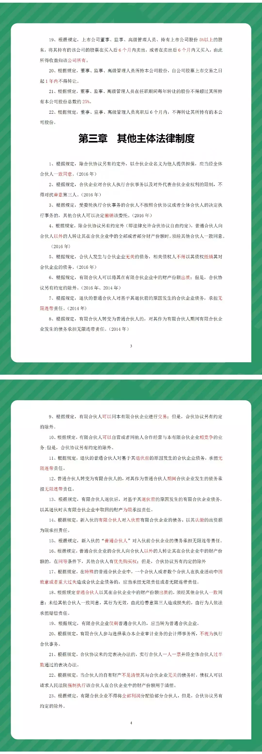 快看！中级6套押题卷曝光，看完稳了