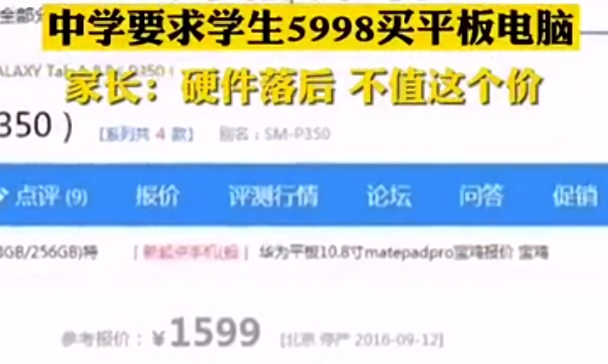 腾讯女主播小新视频(5998元的平板背后，隐藏着近百亿市场的乱象)