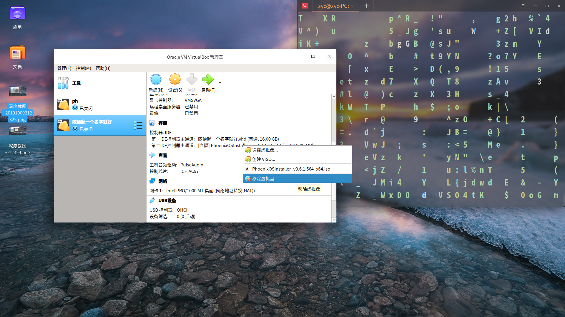 deepin使用笔记——VirtualBox 6.0虚拟机安装凤凰OS