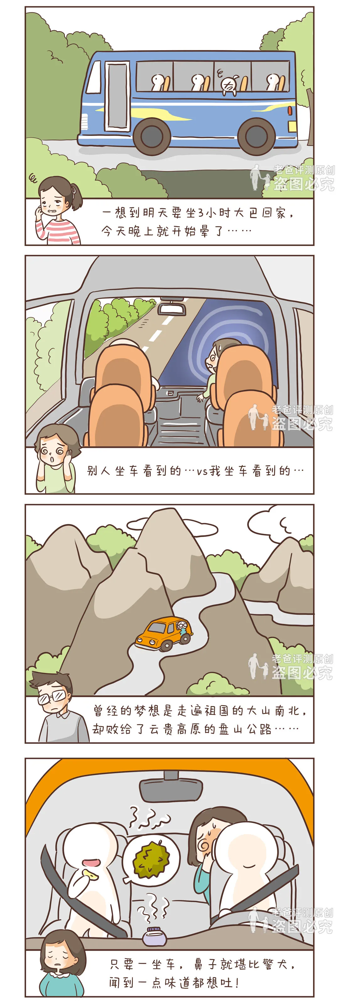 如何才能不晕车?这份晕车拯救指南请查收
