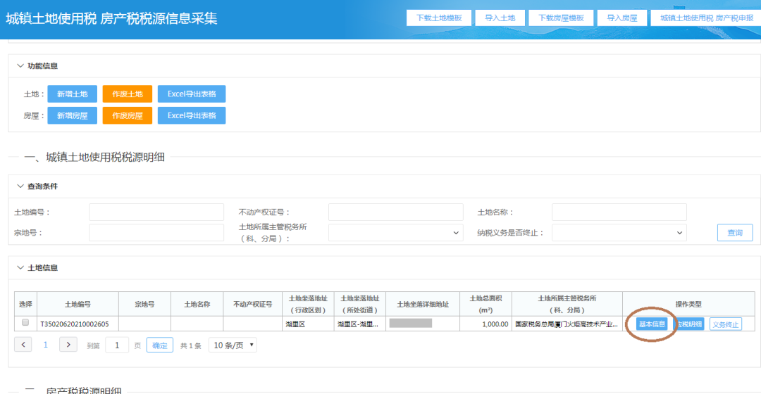 最多跑一次丨城镇土地使用税和房产税申报