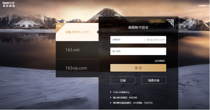 公共邮箱163登录 163公共邮箱怎么登录-世界十大百科