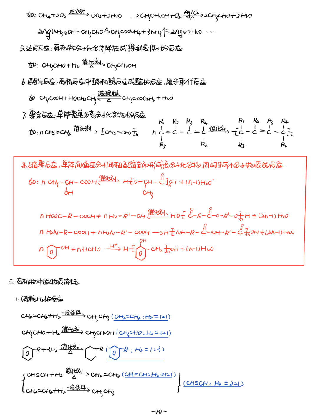 超赞！高中有机化学笔记，整理的相当不错，高中生快来看一看