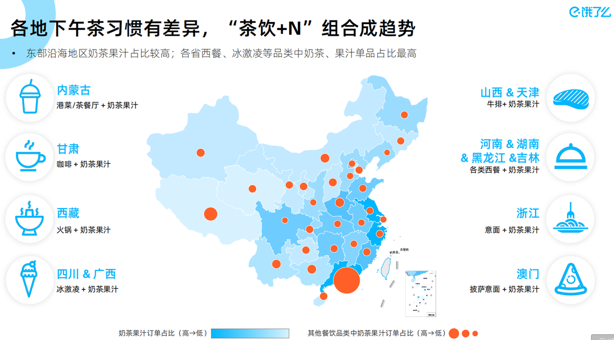 进击的中国下午茶 | 饿了么发布《2021下午茶数字经济蓝皮书》