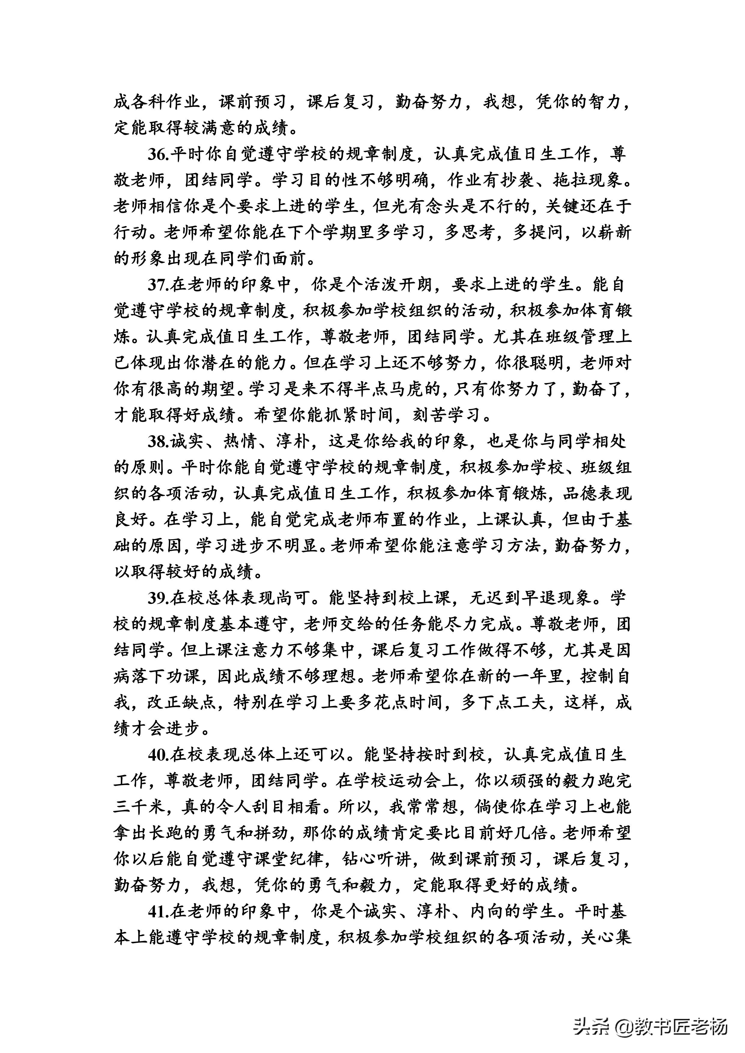 班主任如何写好评语？如何用有温度的评语点评学生一学期的表现？