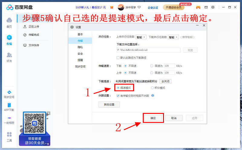 百度網(wǎng)盤不開會員一樣下載如飛，教你2種官方免費(fèi)提速方法