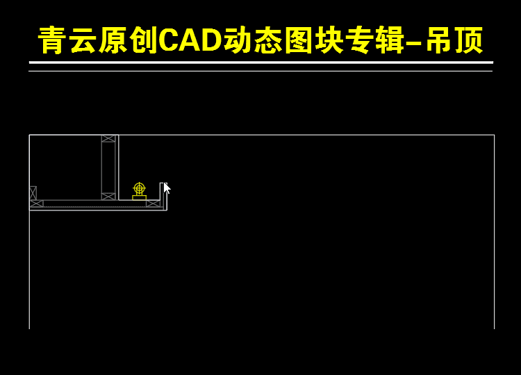 AutoCAD抖音同款动态块图库大全「赠送动态块制作方法」